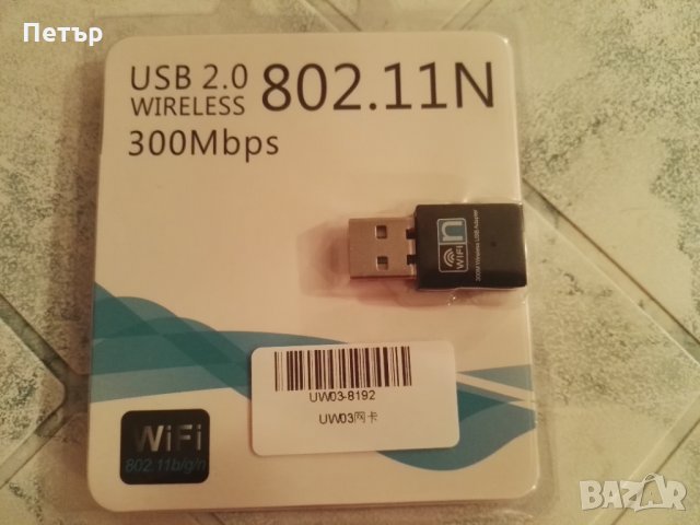 USB Адаптер за интернет, Wireless WiFi Adapter LAN 300Mbit USB 2.0 802.11 N/G/B, снимка 1 - Мрежови адаптери - 34285777