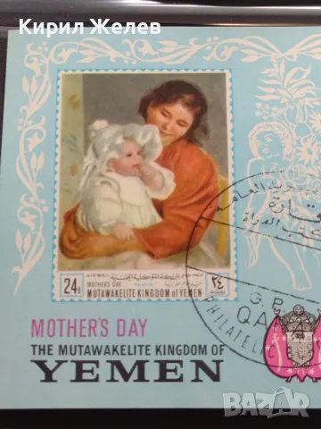 Пощенски блок марки ДЕНЯТ на МАЙКАТА поща Кралство Йемен за КОЛЕКЦИОНЕРИ 46711, снимка 2 - Филателия - 47320971