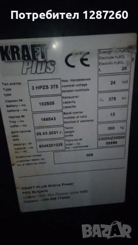 Електрокар 1500 кг, снимка 5 - Индустриална техника - 52295392