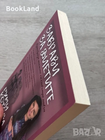 Забрави за диетите, Руми Котова, снимка 4 - Други - 51048065