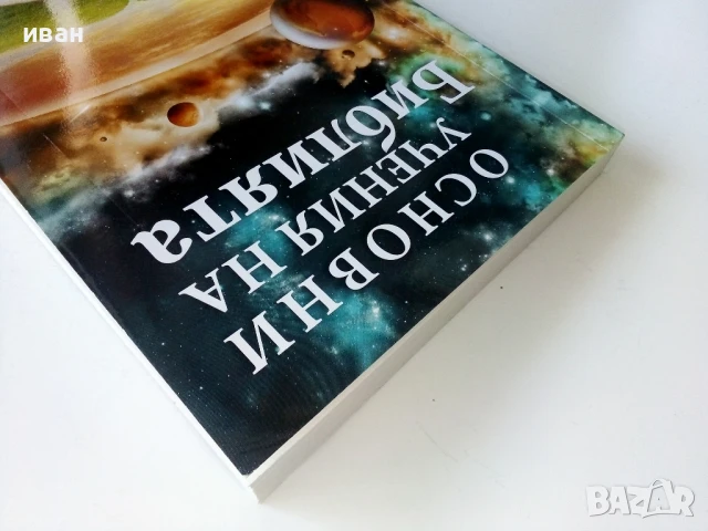 Основни учения на Библията - Агоп Тахмисян - 2018г., снимка 7 - Други - 50688232