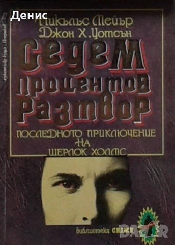 Автори на трилъри и криминални романи - 05:, снимка 8 - Художествена литература - 54301690