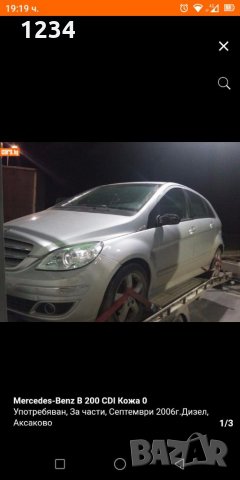 B клас на чаати