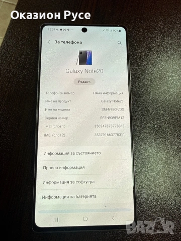 Samsung note 20 256gb, снимка 2 - Samsung - 54029151