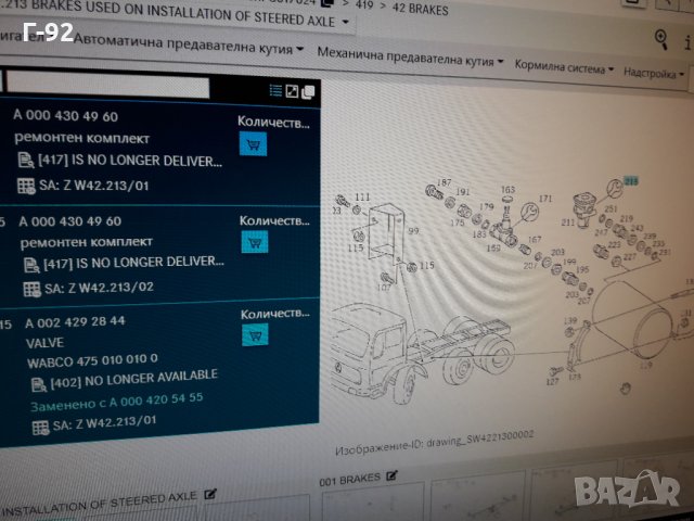 A0004304960**NEU**MERCEDES-BENZ **LKW**РЕМОНТЕН  К-Т ЗА  СПИРАЧЕН  КРАН **, снимка 8 - Части - 35528092