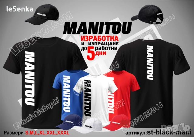MANITOU тениска и шапка
