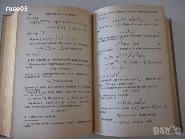 Книга "Справочник по высшей математике-М.Я.Выгодский"-784стр, снимка 12 - Специализирана литература - 37897202