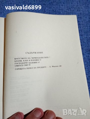 Шарл дьо Костер - Фламандски легенди , снимка 5 - Художествена литература - 42449136