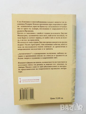 Книга Автентичност - Дийдра Маден 2009 г., снимка 2 - Художествена литература - 32033751