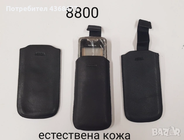 Калъфи естествена кожа за NOKIA 8800, 5310, 6300, 6700, Motorola L6, V3, V3i, V3x, LG, SonyEricsson, снимка 2 - Калъфи, кейсове - 50879402