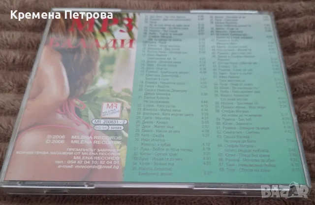 Балади mp3 Милена рекърдс(2006), снимка 2 - CD дискове - 49555291