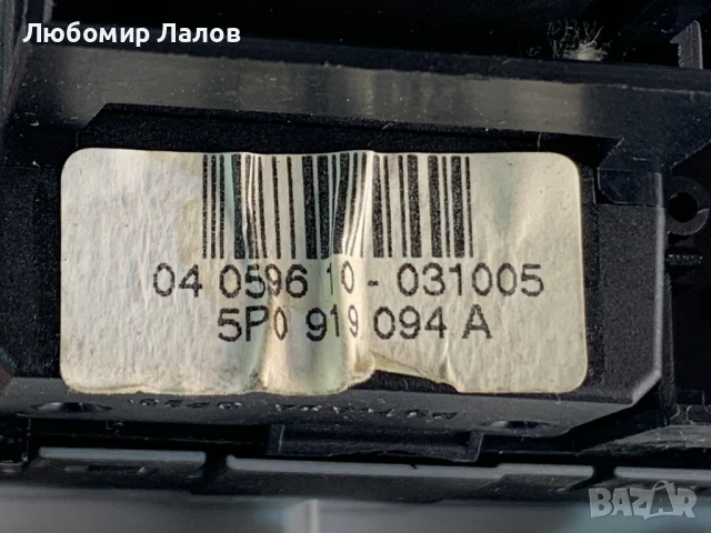 Ключ фарове Сеат Алтеа Seat Altea (04-09)г. 5P0919094, снимка 3 - Части - 50681041