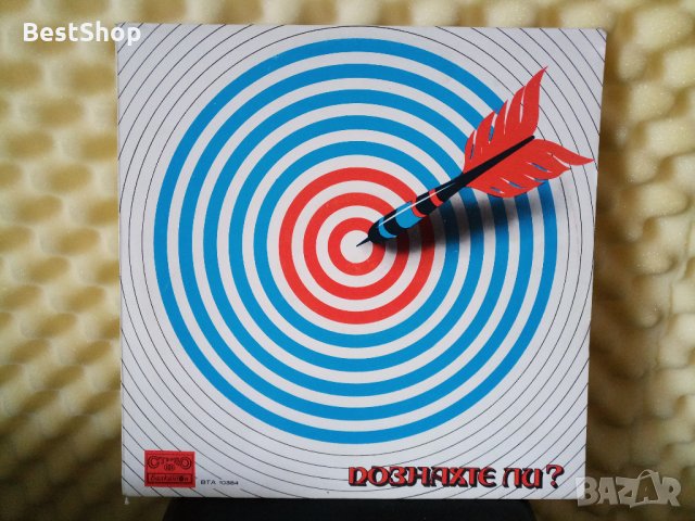 Познахте ли ?