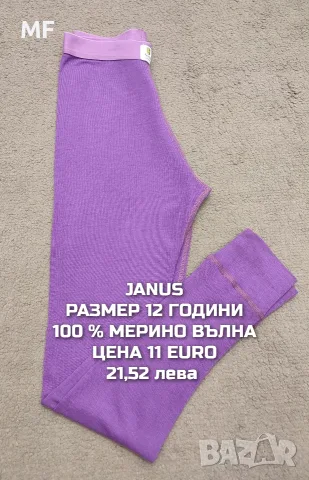 МЕРИНО ВЪЛНА ЗА ДЕЦА , снимка 14 - Детски комплекти - 55943170