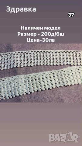 Дантели на една кука , снимка 7 - Други - 52106434