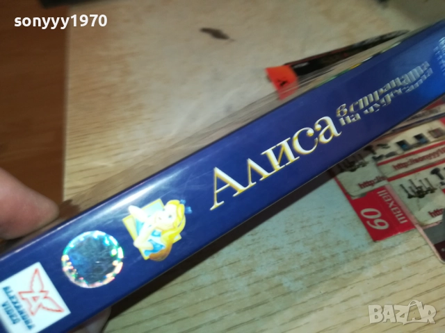 АЛИСА-ORIGINAL VHS VIDEO TAPE 2411251026, снимка 2 - Други жанрове - 52520156
