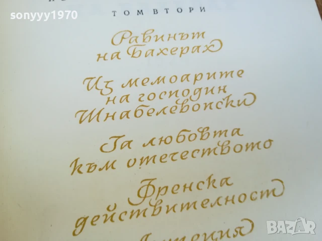 ХАЙНРИХ ХАЙНЕ ТОМ 2 1607251653LCHERY, снимка 9 - Художествена литература - 51042334