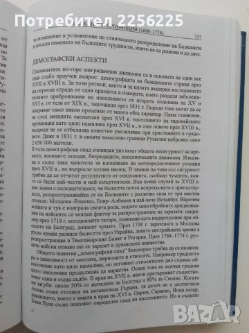 История на Османската империя , снимка 4 - Специализирана литература - 49877933