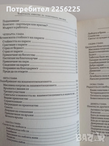 Тибетско изкуство на позитивното мислене, снимка 6 - Специализирана литература - 52118721