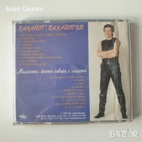 панайот панайотов 20 златни хита сд, снимка 3 - CD дискове - 52023500