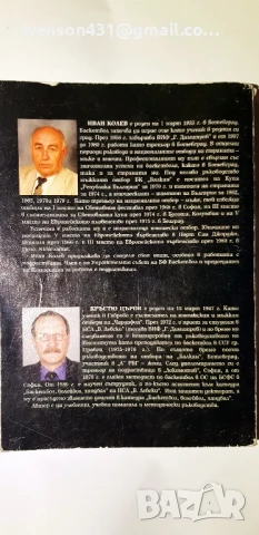 Победителят в нас Иван Колев Кръстьо Църов, снимка 5 - Специализирана литература - 51143018