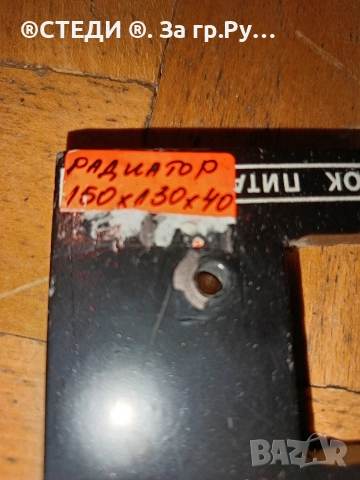 Алуминиев Радиатор за техника, снимка 2 - Ресийвъри, усилватели, смесителни пултове - 52678428