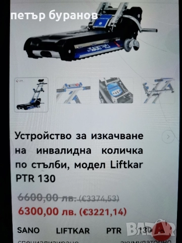 устройство за изкачване на инвалидни колички, снимка 3 - Инвалидни колички - 52863144