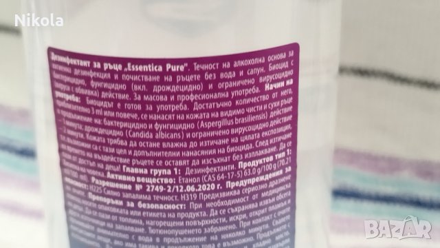 Дезинфектант за ръце Essentica Pure  500 мл, снимка 3 - Препарати за почистване - 42919954