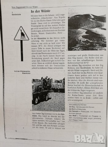 Планената земя на немски, 200стр., снимка 4 - Енциклопедии, справочници - 31797182