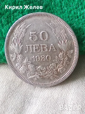 Българска сребърна монета 50 лева 1930 година цар Борис трети 53550, снимка 5 - Нумизматика и бонистика - 56057098