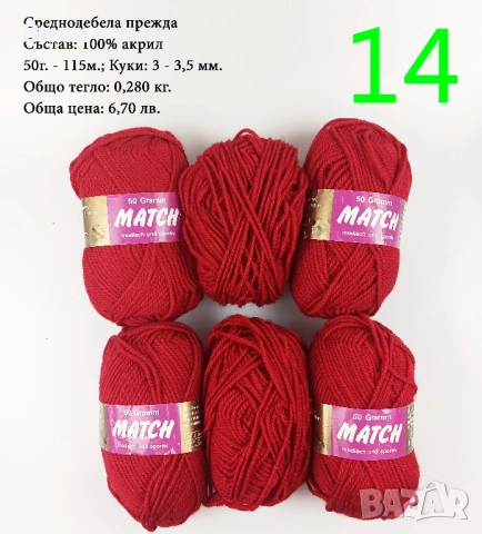 Прежди - нови и остатъци, снимка 9 - Други - 52029761