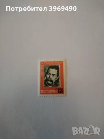 Пощенск марка от България 1968 г., снимка 1