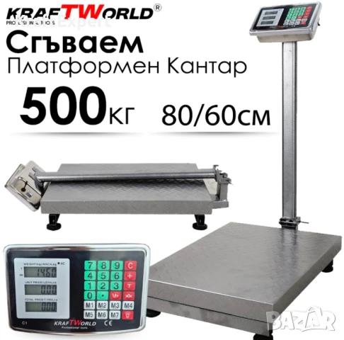 Електронен платформен кантар KraftWorld – до 500 кг, платформа 80×60 см