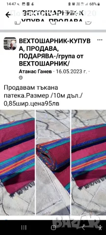 Продавам тъкана пътека. , снимка 4 - Пътеки - 48690107