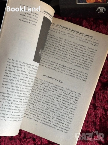 Норвежки митове| Персийски митове| Месопотамски митове| Абагар, снимка 6 - Художествена литература - 53946979