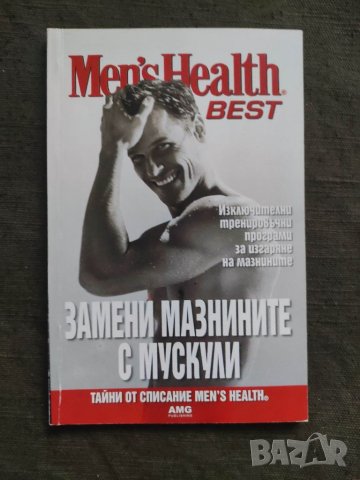 Продавам книга Men's Health Best: Замени мазнините с мускули