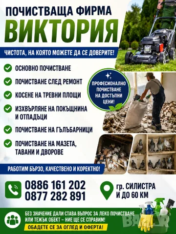 Почистваща Фирма, снимка 3 - Почистване на домове - 56081114