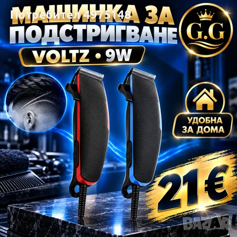 машинка за подстригване 