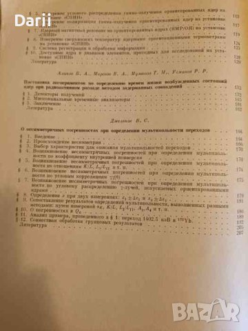 Современные методы ядерной спектроскопии, снимка 3 - Специализирана литература - 42824259