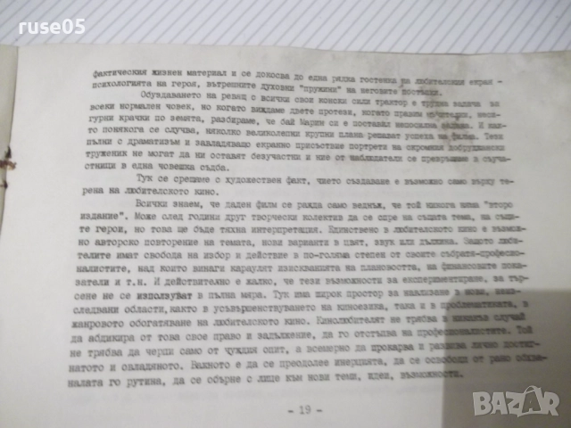 Книга "Кинолюбителят-творец - Генчо Генчев" - 30 стр., снимка 5 - Специализирана литература - 52510362