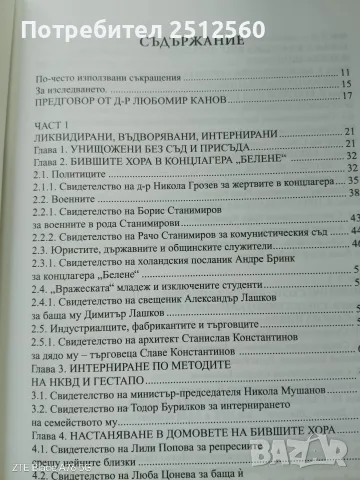 книга,, Погубената България'', снимка 5 - История, политика и общество - 55858583