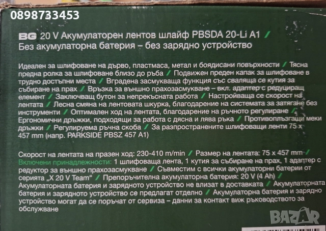 акумулатарен лентов шлайф на Парксайд 20В , снимка 2 - Други инструменти - 53927053