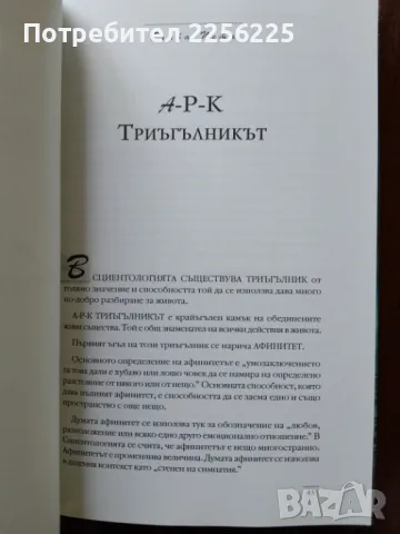 "Сциентология основите на мисълта", снимка 2 - Специализирана литература - 50161395