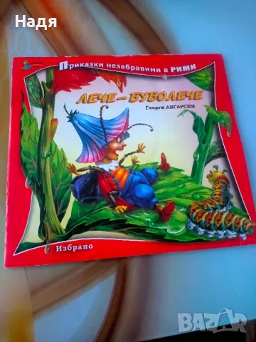 Две детски книжки с рими , снимка 2 - Детски книжки - 49682860