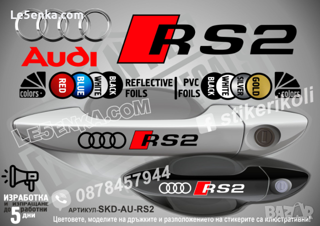 AUDI R8 стикери дръжки SKD-AU-R8, снимка 2 - Аксесоари и консумативи - 44560254