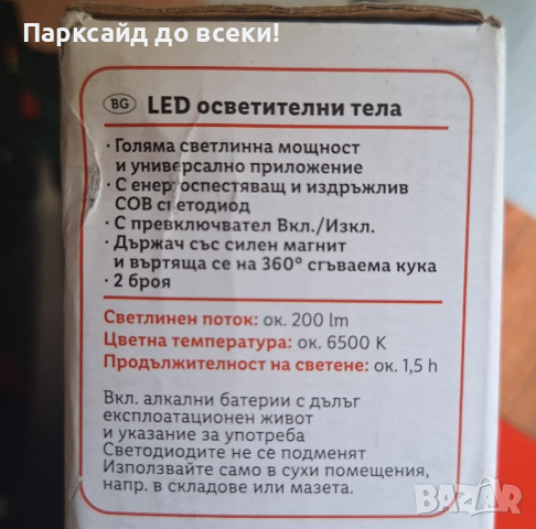 лед осветителни тела на Парксайд комплект от 2бр. , снимка 2 - Лед осветление - 44517183