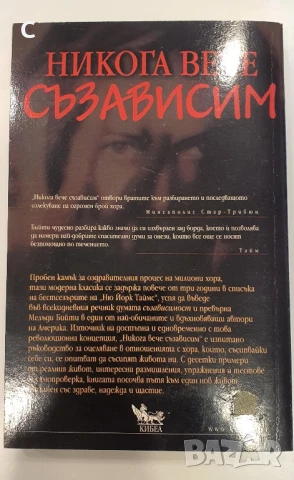 "Никога вече съзависим" - Мелани Бийти, снимка 2 - Художествена литература - 50643048