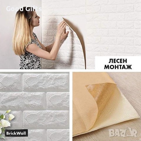 САМОЗАЛЕПВАЩ СЕ ТАПЕТ 3D Тухли 1+1 GRATIS, снимка 9 - Други стоки за дома - 38121335