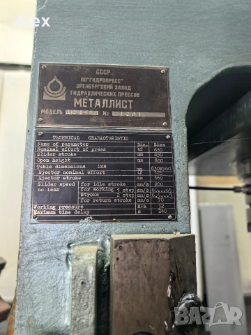 Търся работа за тази преса 60т хидравлична , снимка 5 - Други - 53159308