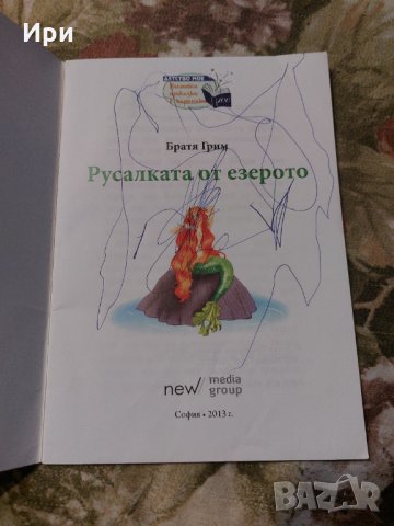 Русалката от езерото, снимка 3 - Детски книжки - 35428227